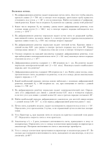 Задачи по волновой оптике