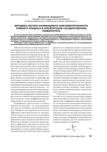 Книгообеспеченность учебного процесса: методика расчета в ОГУ
