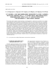 Установка для выращивания монокристаллов сапфира