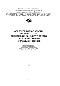 Определение энтальпии водяного пара: метод. указания