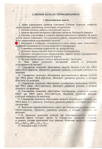 Первое начало термодинамики: задачи и вопросы