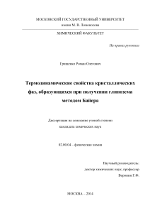 Термодинамика кристаллических фаз в производстве глинозема