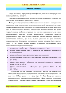 Твердый кислород: фазы, свойства, структура