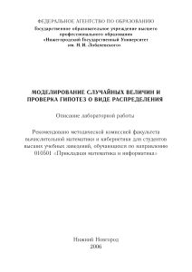 Моделирование случайных величин: Лабораторная работа