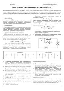 Лабораторная работа: КПД электронагревателя, 9 класс