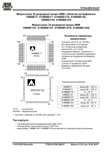 Микросхема 32-разрядной микро-ЭВМ: Спецификация