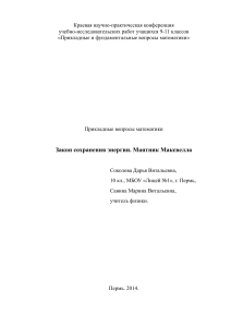 Закон сохранения энергии. Маятник Максвелла