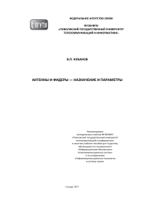 Антенны и фидеры: назначение и параметры