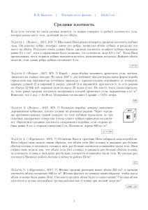 Задачи по физике: Средняя плотность