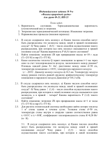 Физика природной среды: Индивидуальное задание