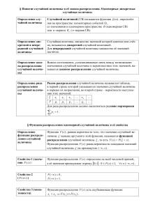 Случайные величины: определения, свойства, распределения