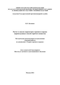 Параметры горения и взрыва: Методические рекомендации