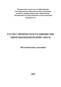 Расчет химического равновесия многокомпонентной смеси