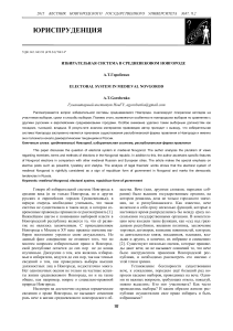 Избирательная система в средневековом Новгороде