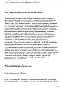 Феодализм на Востоке: Средневековье и проблема формаций