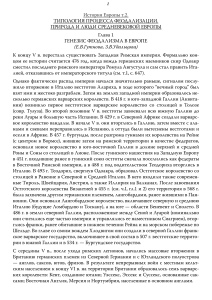 Генезис феодализма в Европе: История и типология