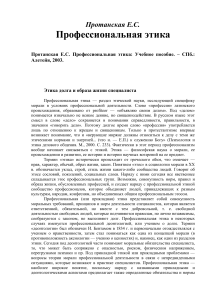 Профессиональная этика: учебное пособие