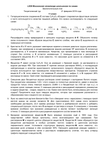 Олимпиада по химии, 11 класс: Задачи и решения
