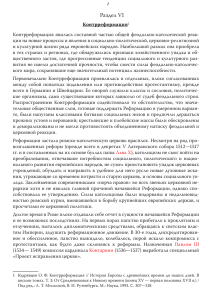 Контрреформация: причины, этапы, роль иезуитов