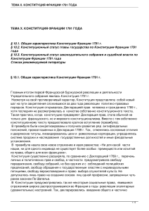 Конституция Франции 1791: Обзор и анализ