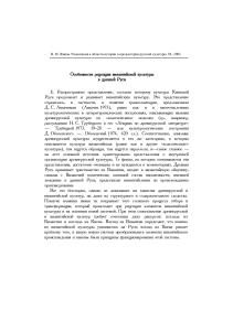 Рецепция византийской культуры в Древней Руси