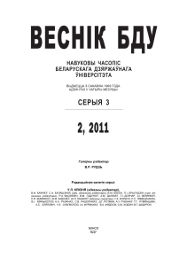 Веснік БДУ: Гісторыя, Філасофія, Псіхалогія, Права