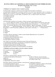 Олимпиада по истории 7 класс: задания