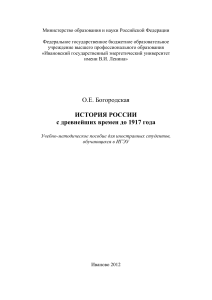 ИСТОРИЯ РОССИИ с древнейших времен до 1917 г.