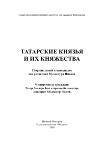 Татарские князья и их княжества: история Мещеры