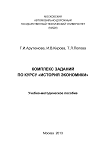 История экономики: тесты и кейсы для студентов