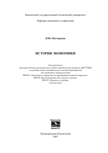 История экономики: практикум для студентов экономических специальностей