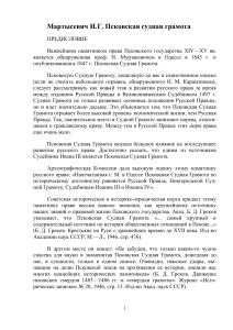 Псковская судная грамота: историография и анализ