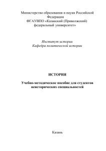 История: Учебно-методическое пособие для студентов