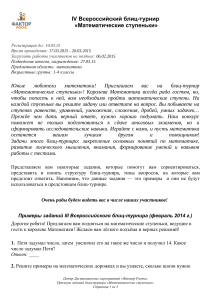 Математические задачи для 1-4 классов. Блиц-турнир