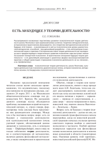 Теория деятельности: есть ли будущее?
