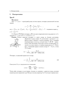 Электростатика: Мультиполи. Урок 4