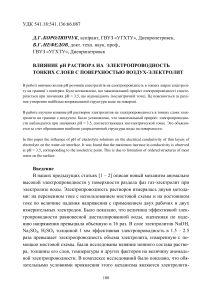 Влияние pH на электропроводность тонких слоев