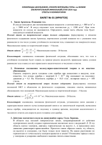 Олимпиада по физике: Задачи и решения