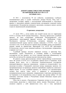 Депортация советских немцев в 1941: причины и последствия