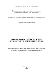 Трещиноватость горных пород: теория и изучение