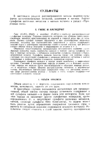 Анализ сульфатов: гипс и ангидрит. Методические указания