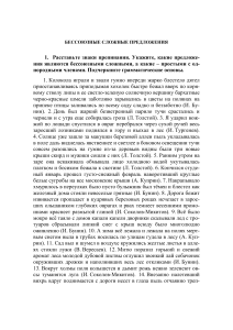 Бессоюзные сложные предложения: упражнения