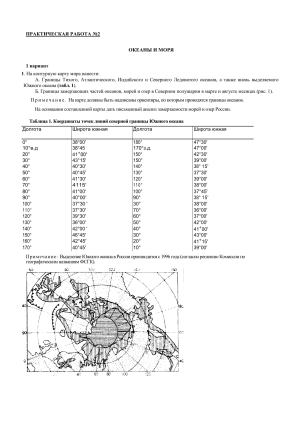 Океаны и моря: Практическая работа по географии