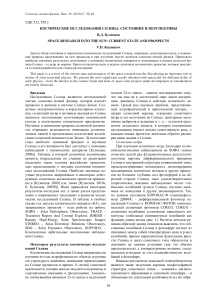 Космические исследования Солнца: состояние и перспективы