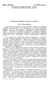 Радиоизлучение Солнца и планет: научная статья