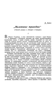 Пушкин. Маленькие трагедии: анализ характеров