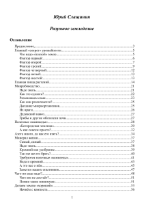 Разумное земледелие: Улучшение урожайности и почвы