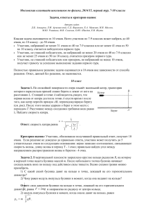 ÐžÐ»Ð¸Ð¼Ð¿Ð¸Ð°Ð´Ð° Ð¿Ð¾ Ñ„Ð¸Ð·Ð¸ÐºÐµ: Ð·Ð°Ð´Ð°Ñ‡Ð¸, Ð¾Ñ‚Ð²ÐµÑ‚Ñ‹, ÐºÑ€Ð¸Ñ‚ÐµÑ€Ð¸Ð¸ (7-10 ÐºÐ»Ð°Ñ Ñ Ñ‹)
