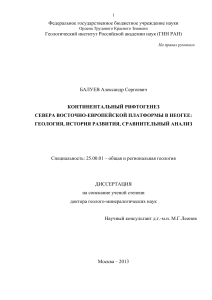 Рифтогенез севера Восточно-Европейской платформы