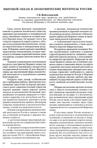 Мировой океан и экономические интересы России